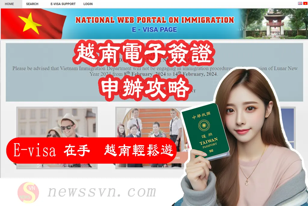 越南電子簽證(e-visa)申請教學